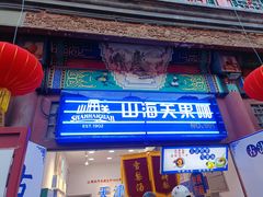 -古文化街旅游区