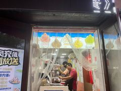 门面-冰冰酱老味刨冰绵绵冰(中山路总店)