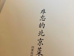 -四季民福烤鸭店(前门店)