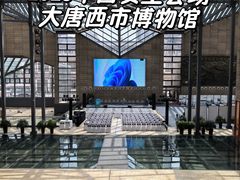 -西安大唐西市博物馆