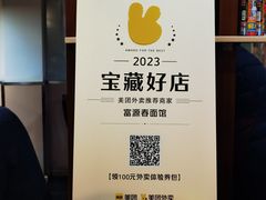 -富源春面馆(四川北路店)