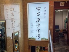 -华竹饭店(中央大街店)