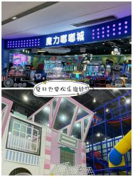 -魔力嘟嘟城(西溪欢乐城店)