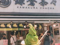 -鎌倉茶々(本店)