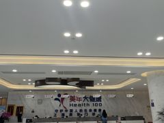 -美年大健康体检中心(浦东美张分院)