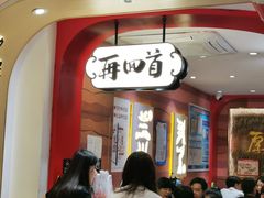 -再回首(西关木塔巷店)