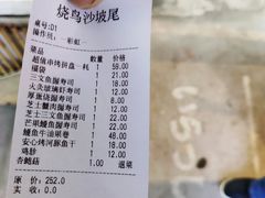 账单-烧鸟横丁(联发文创口岸店)