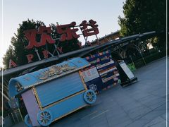 -北京欢乐谷
