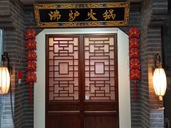 门面-沸炉重庆老火锅(军事博物馆店)