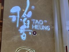-稻香饭店(龙华天虹店)