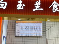 门面-白玉兰食品甜凤店(合生汇店)