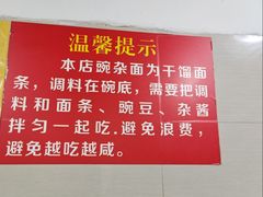 -花市豌杂面(民生路店)