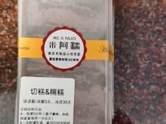 香草芋泥切糕-米阿糯糕团•酒酿•甜品(莫愁店)