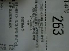 账单-麦当劳(宾水西道店)