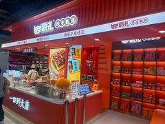-甑礼西安甑糕(常营长楹天街店)