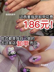 点击看大图 -吉吉靓甲美睫