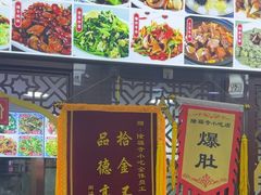 -隆福寺小吃店(东四店)