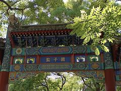 -北京国子监胡同