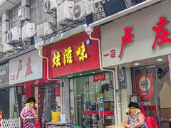 -卢庄(江汉路店)