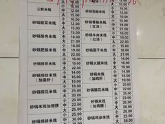 -刚砂锅鸡丝米线