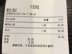 账单-大龙汤包