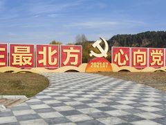 -北极村旅游风景区