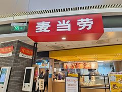 -麦当劳(龙湖北京大兴天街店)