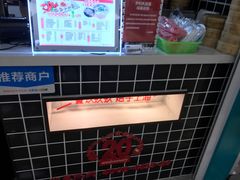 -吉祥馄饨(乐桥地铁站店)
