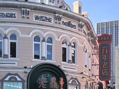 -老鼎丰(靖宇街总店)