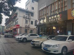 -唯成•韩国炭火烤肉 유성고기