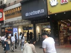 门面-徐小包的奶茶(中山路步行街店)