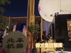 -北平机器Peiping Machine(百子湾店)
