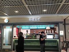 -茶理宜世(东方宝泰店)