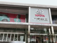 -广汽丰田(北京博瑞东贸4S店)