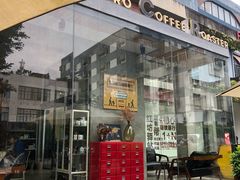 门面-微焙咖啡工厂(海峡创意产业园·红坊店)