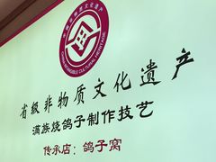 -鸽子窝(宋庄店)