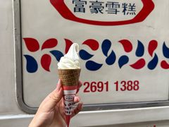 香草软雪糕-富豪雪糕车流动点(尖沙咀)