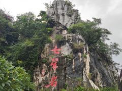 -星湖旅游景区七星岩