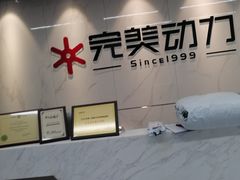 -完美动力教育(北京校区)