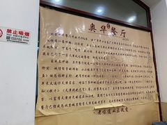 -奥华餐厅·老张记(台基厂店)