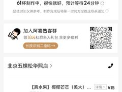 -喜茶(北京五棵松华熙店)