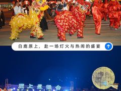 -白鹿原影视城