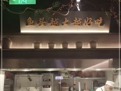 -上名堂·鱼头好吃(体育场路店)