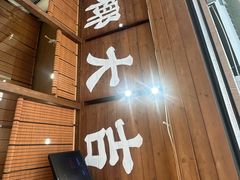 -椰椰大吉(侨港店)