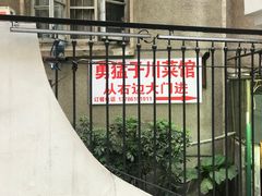-勇猛子川菜馆(新军路店)