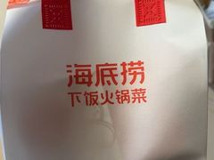 -海底捞火锅(奥森店)