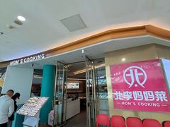 -北李妈妈菜·海肠捞饭(开发区万达店)