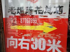 -易老妈蹄花.特色川菜(人民公园总店)