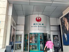 -友谊超市(海拉尔店)