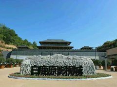 -白鹿原影视城